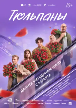 Тюльпаны онлайн